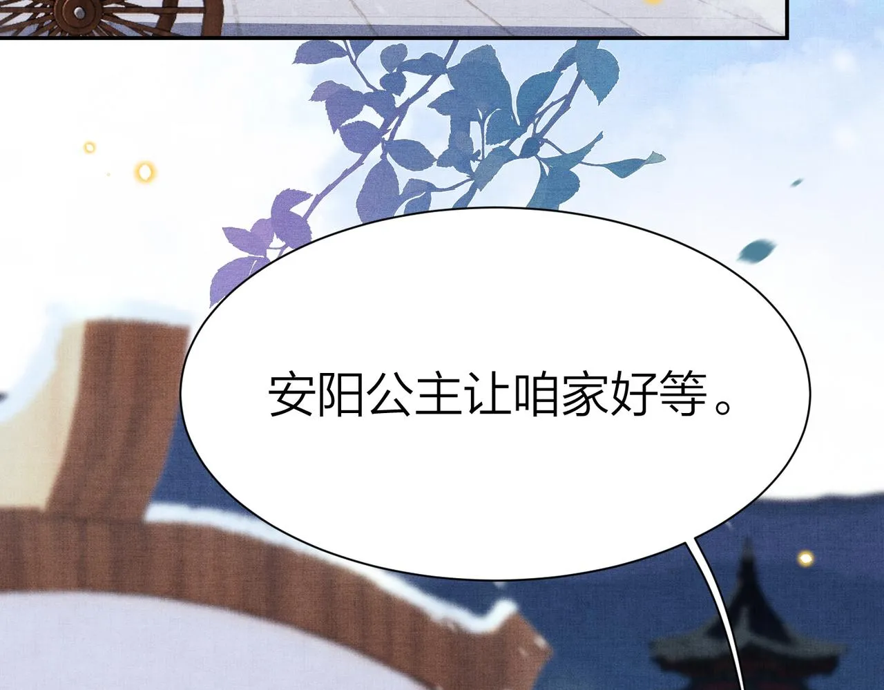 第8话 太傅哥哥你在可怜我吗 第19页