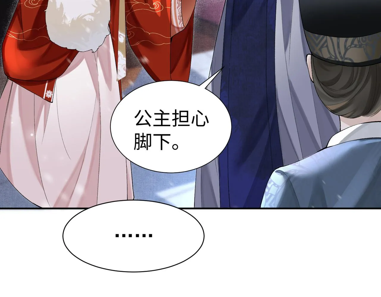 第8话 太傅哥哥你在可怜我吗 第21页