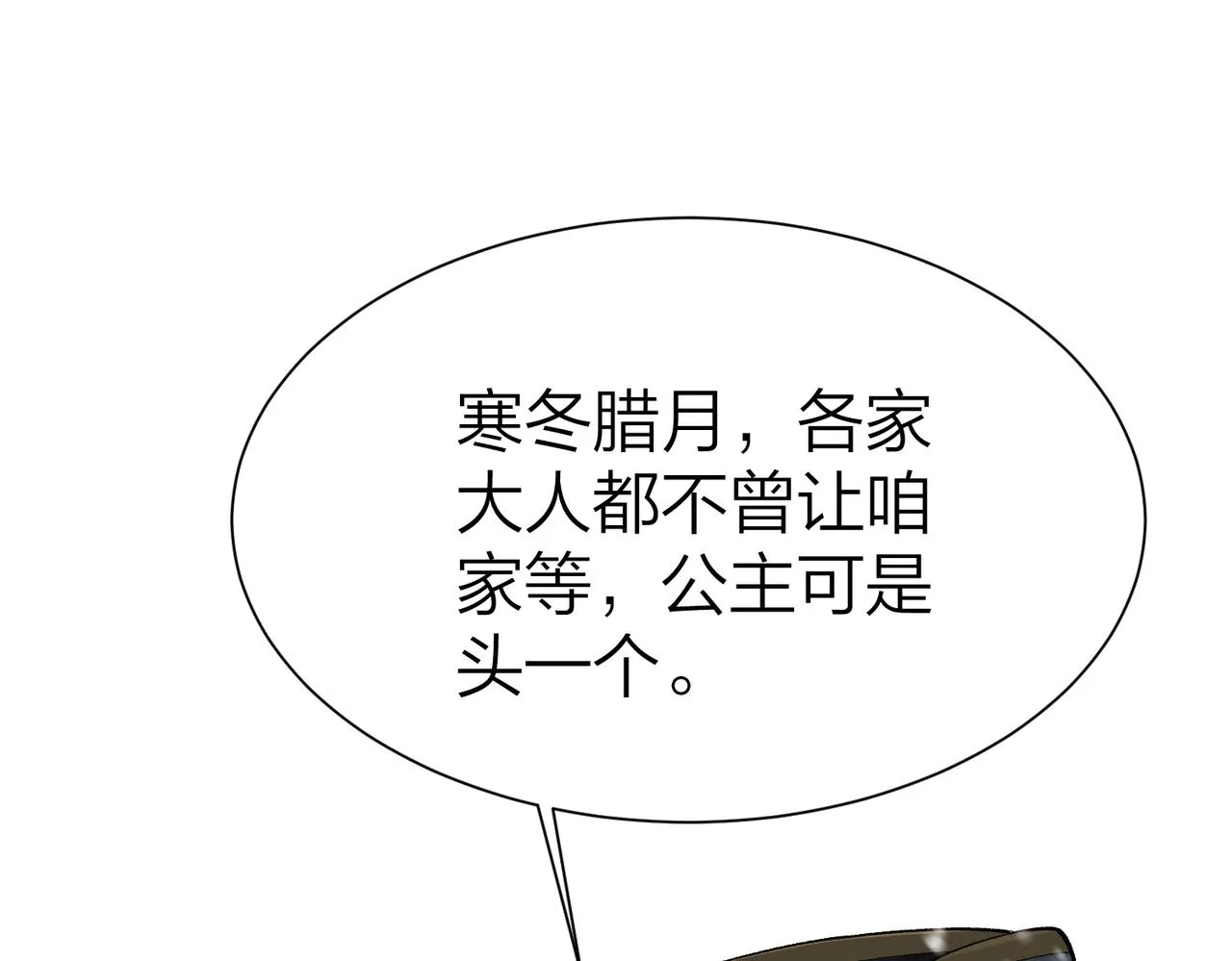 第8话 太傅哥哥你在可怜我吗 第22页