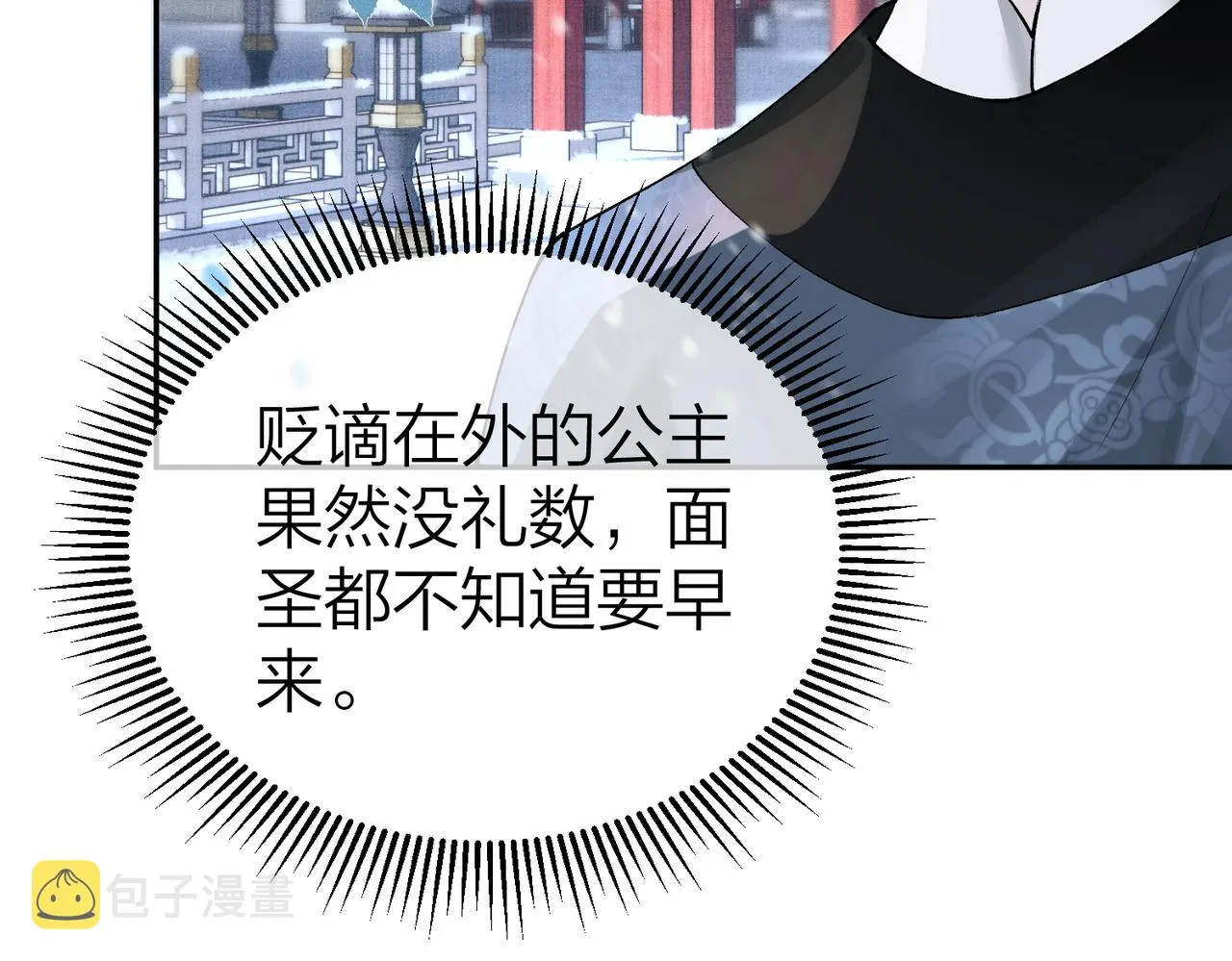 第8话 太傅哥哥你在可怜我吗 第24页