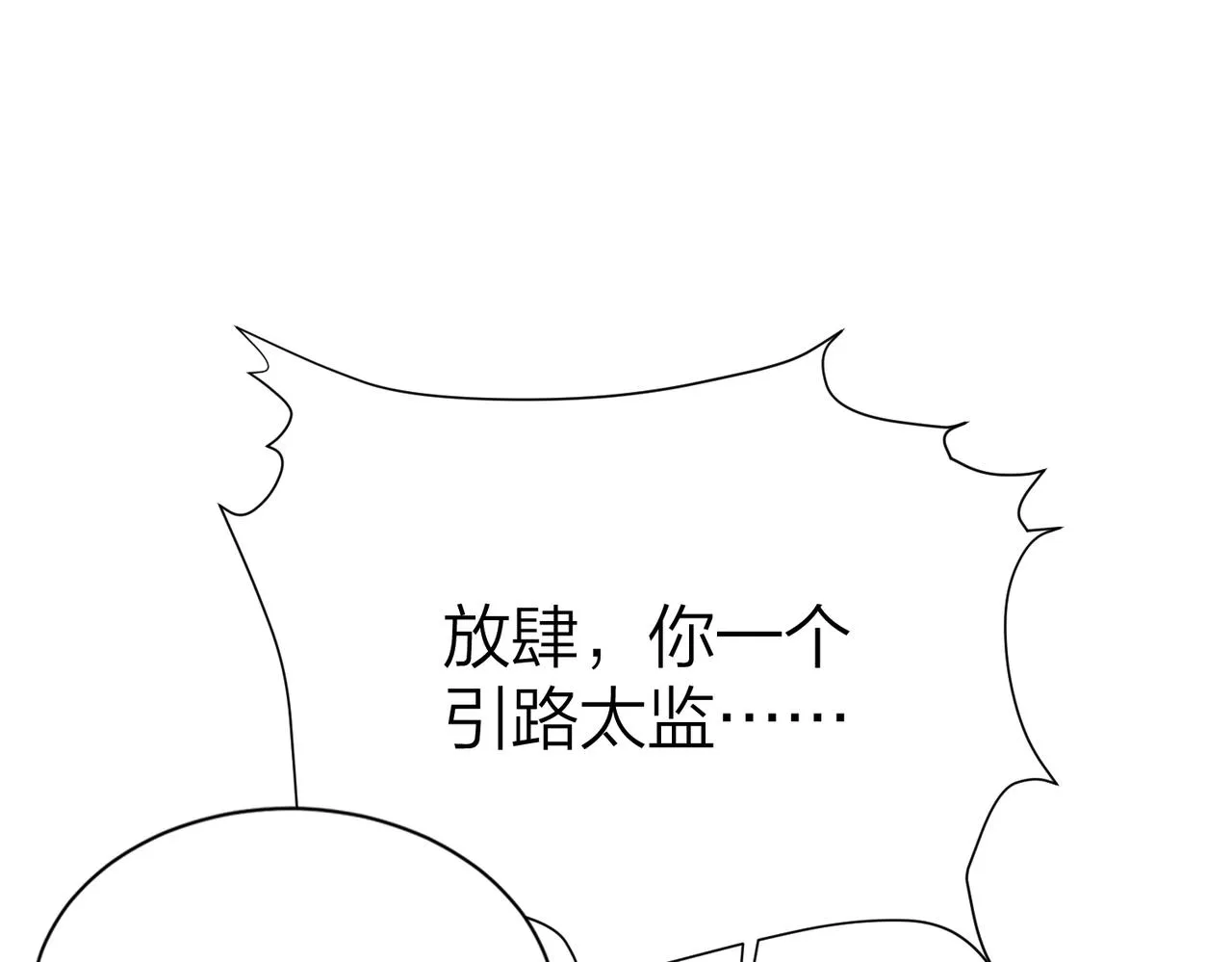 第8话 太傅哥哥你在可怜我吗 第25页