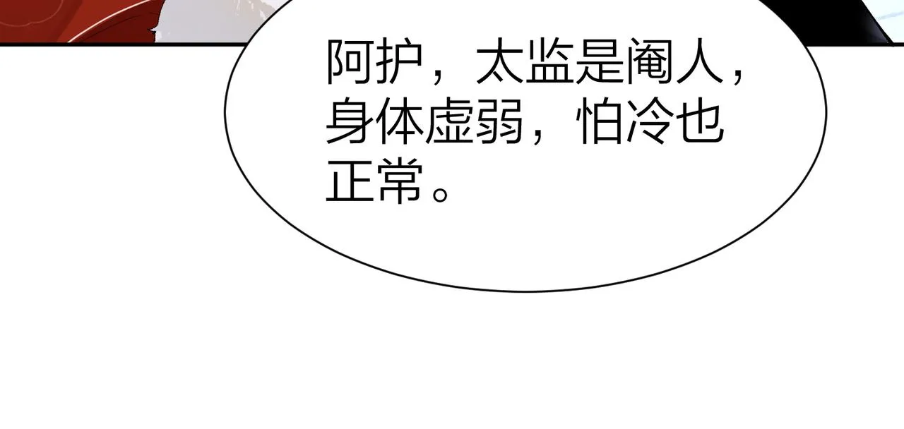 第8话 太傅哥哥你在可怜我吗 第28页