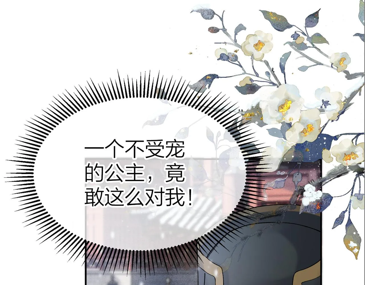 第8话 太傅哥哥你在可怜我吗 第29页