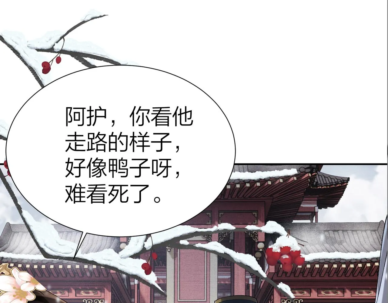 第8话 太傅哥哥你在可怜我吗 第31页