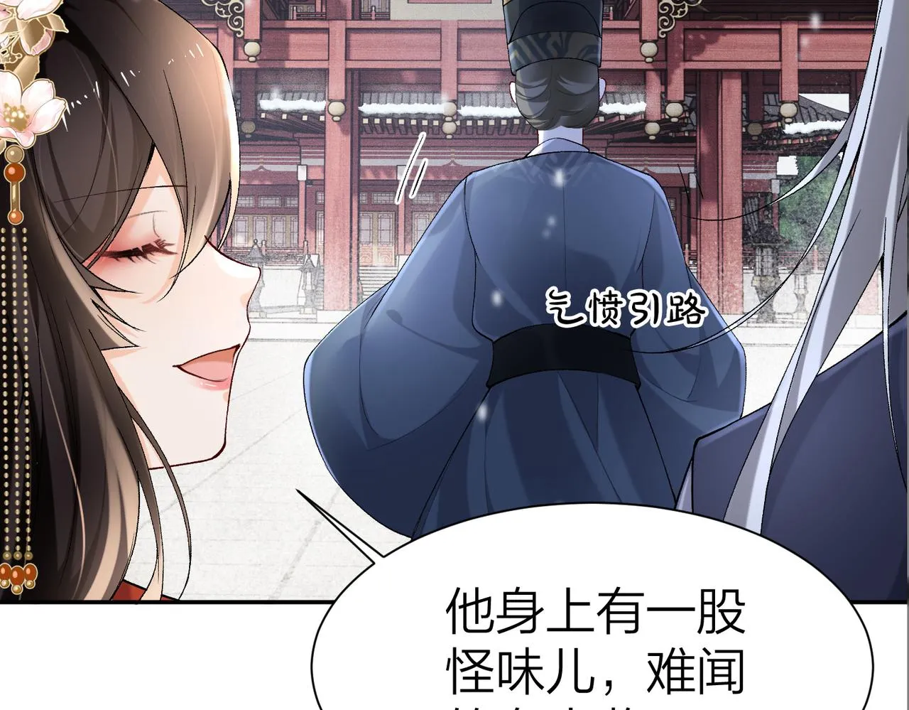 第8话 太傅哥哥你在可怜我吗 第32页