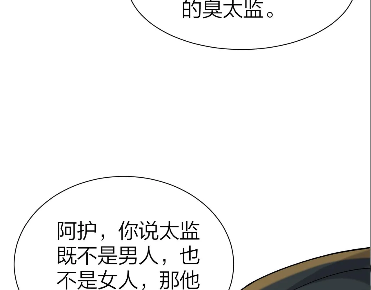 第8话 太傅哥哥你在可怜我吗 第33页