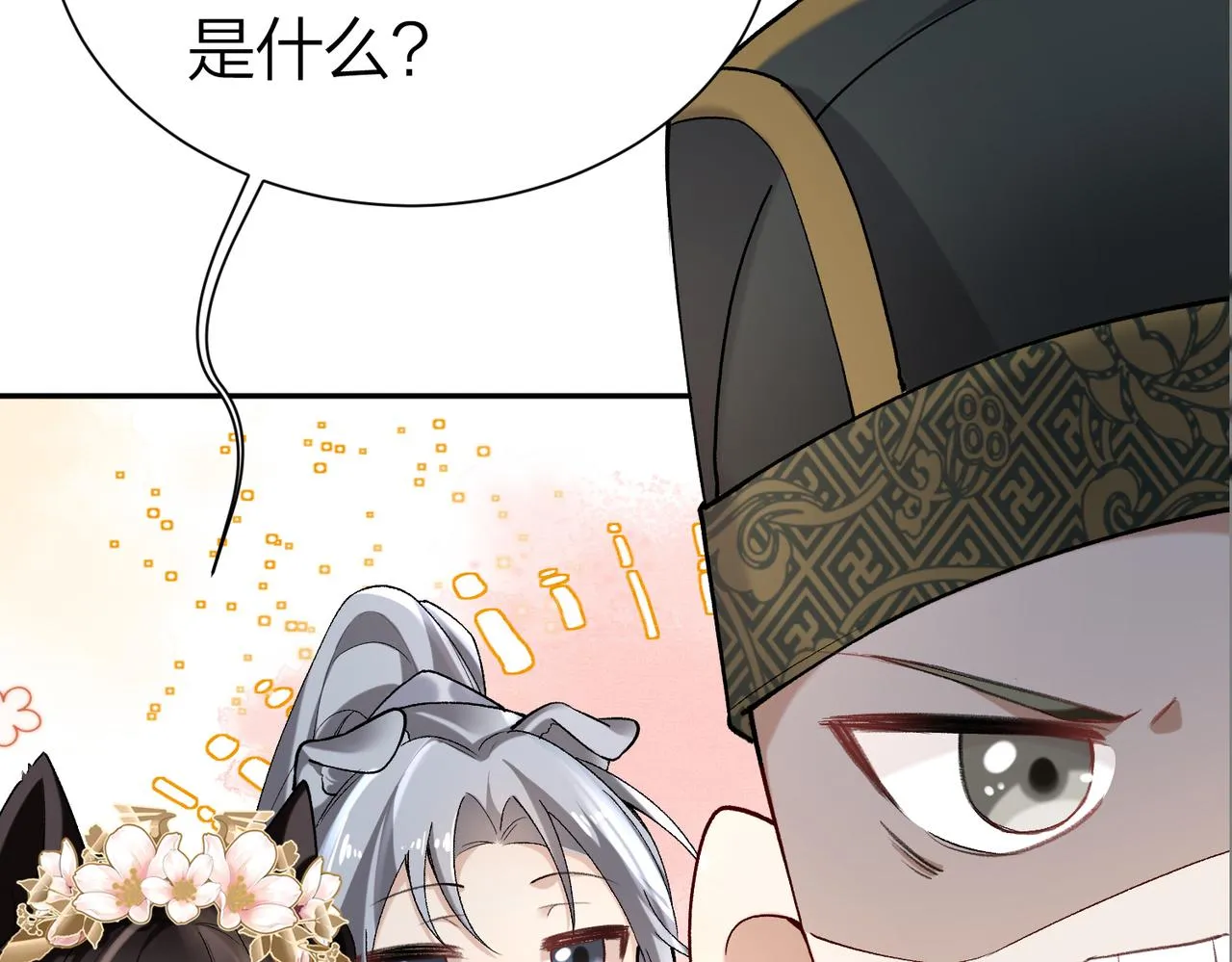 第8话 太傅哥哥你在可怜我吗 第34页