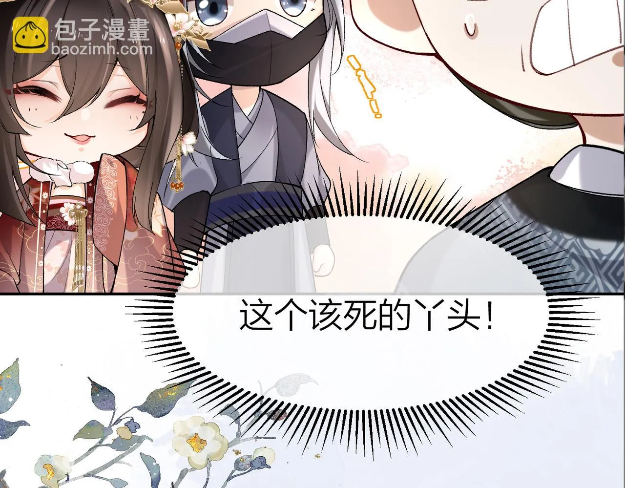 第8话 太傅哥哥你在可怜我吗 第35页