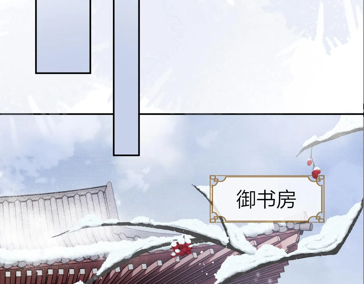 第8话 太傅哥哥你在可怜我吗 第37页