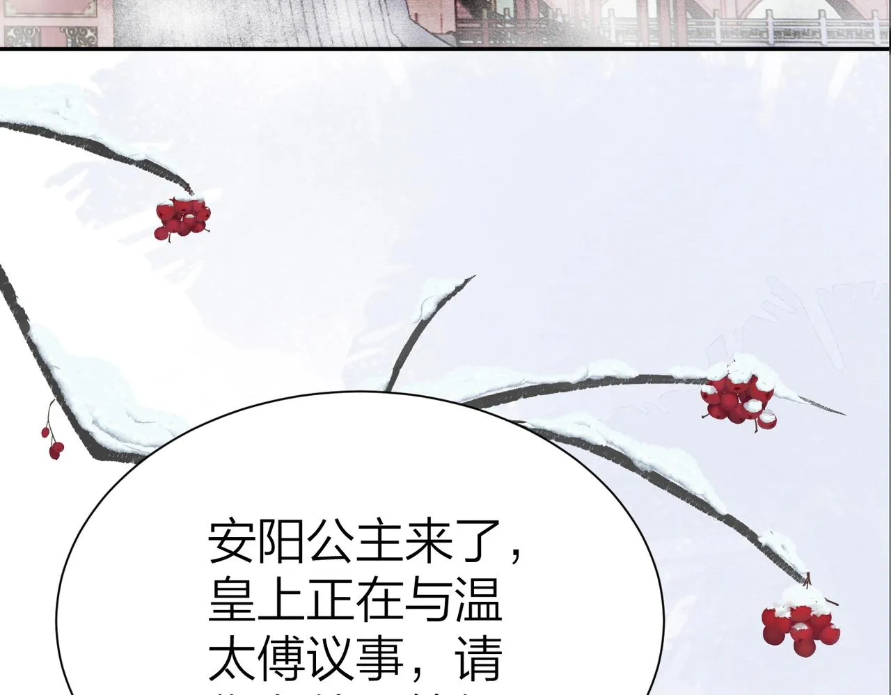 第8话 太傅哥哥你在可怜我吗 第39页