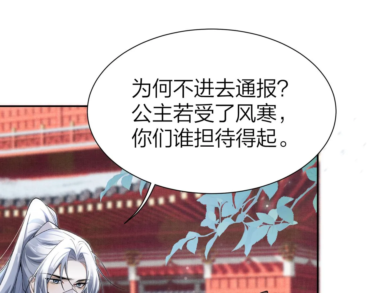 第8话 太傅哥哥你在可怜我吗 第43页