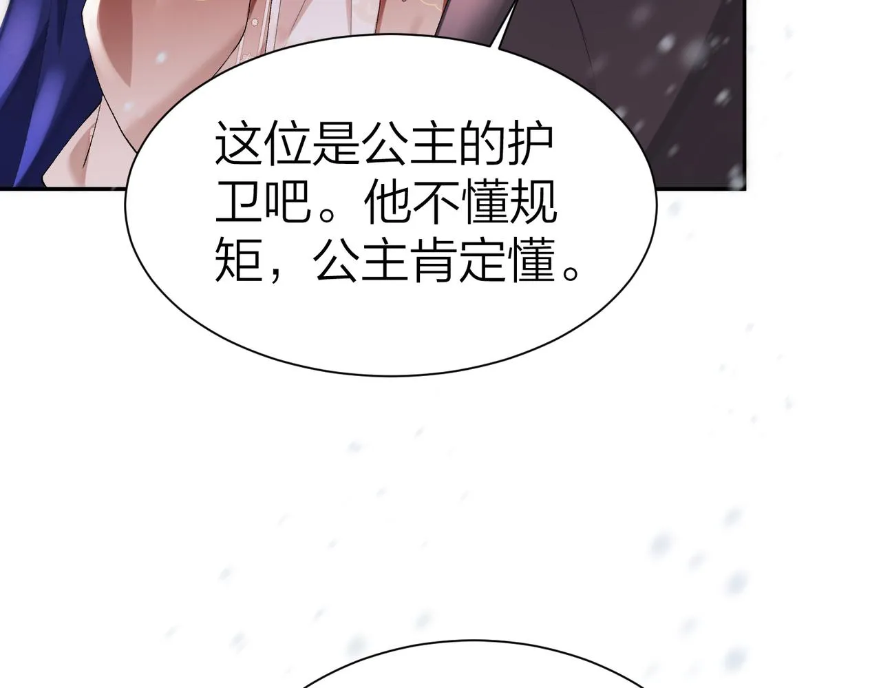 第8话 太傅哥哥你在可怜我吗 第45页