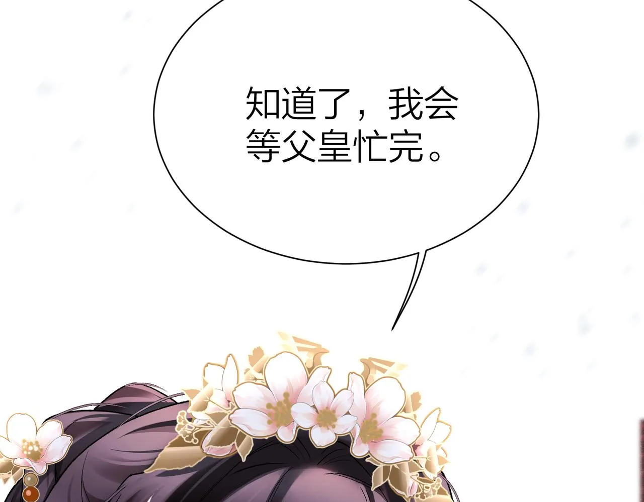 第8话 太傅哥哥你在可怜我吗 第46页