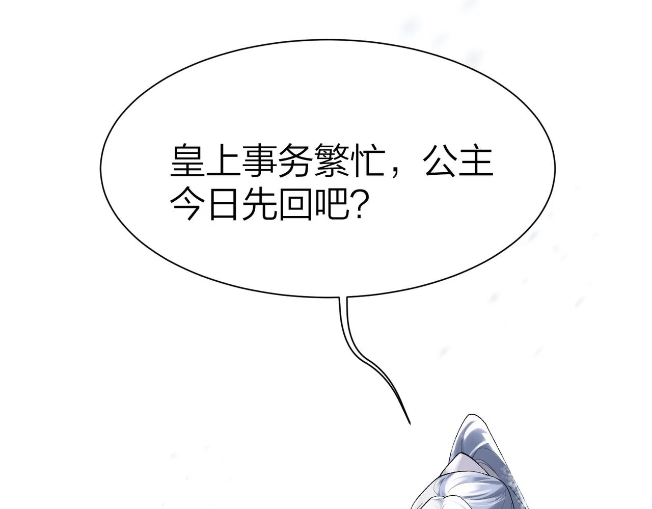 第8话 太傅哥哥你在可怜我吗 第51页