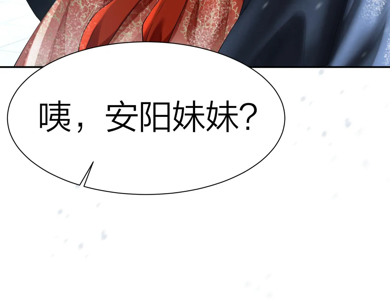 第8话 太傅哥哥你在可怜我吗 第53页