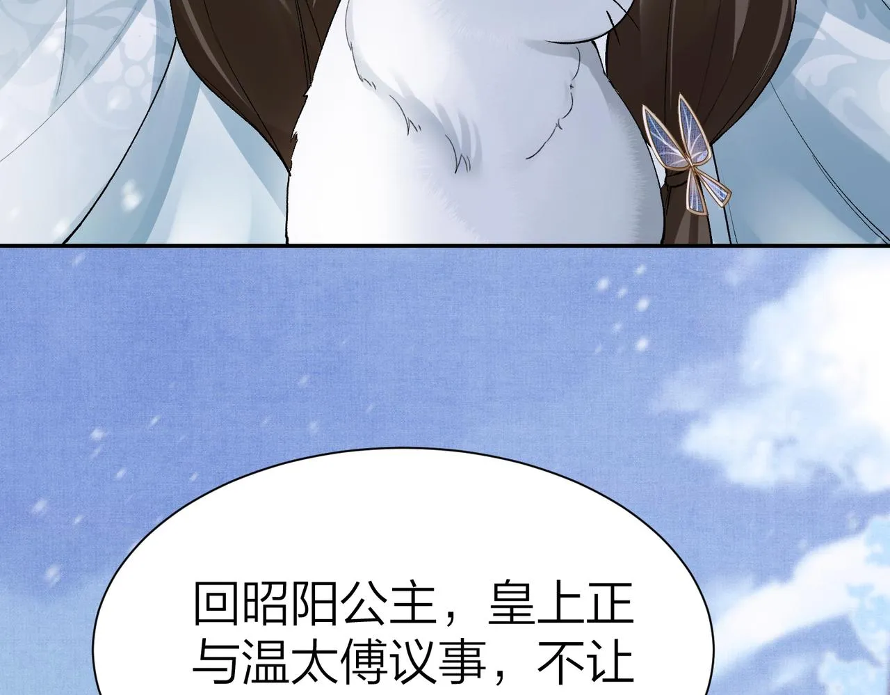 第8话 太傅哥哥你在可怜我吗 第61页