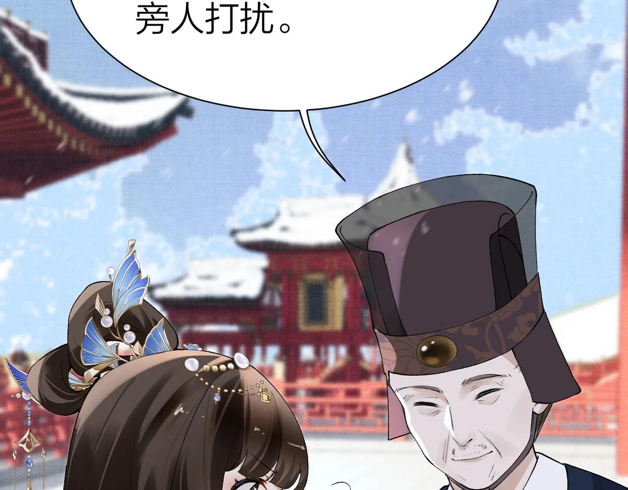 第8话 太傅哥哥你在可怜我吗 第62页