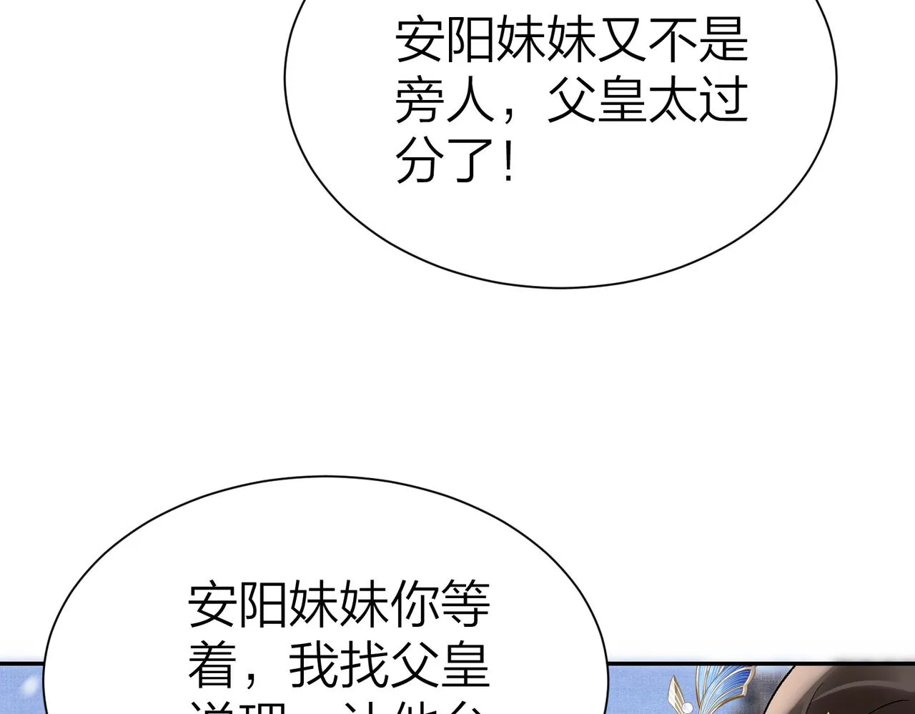 第8话 太傅哥哥你在可怜我吗 第64页