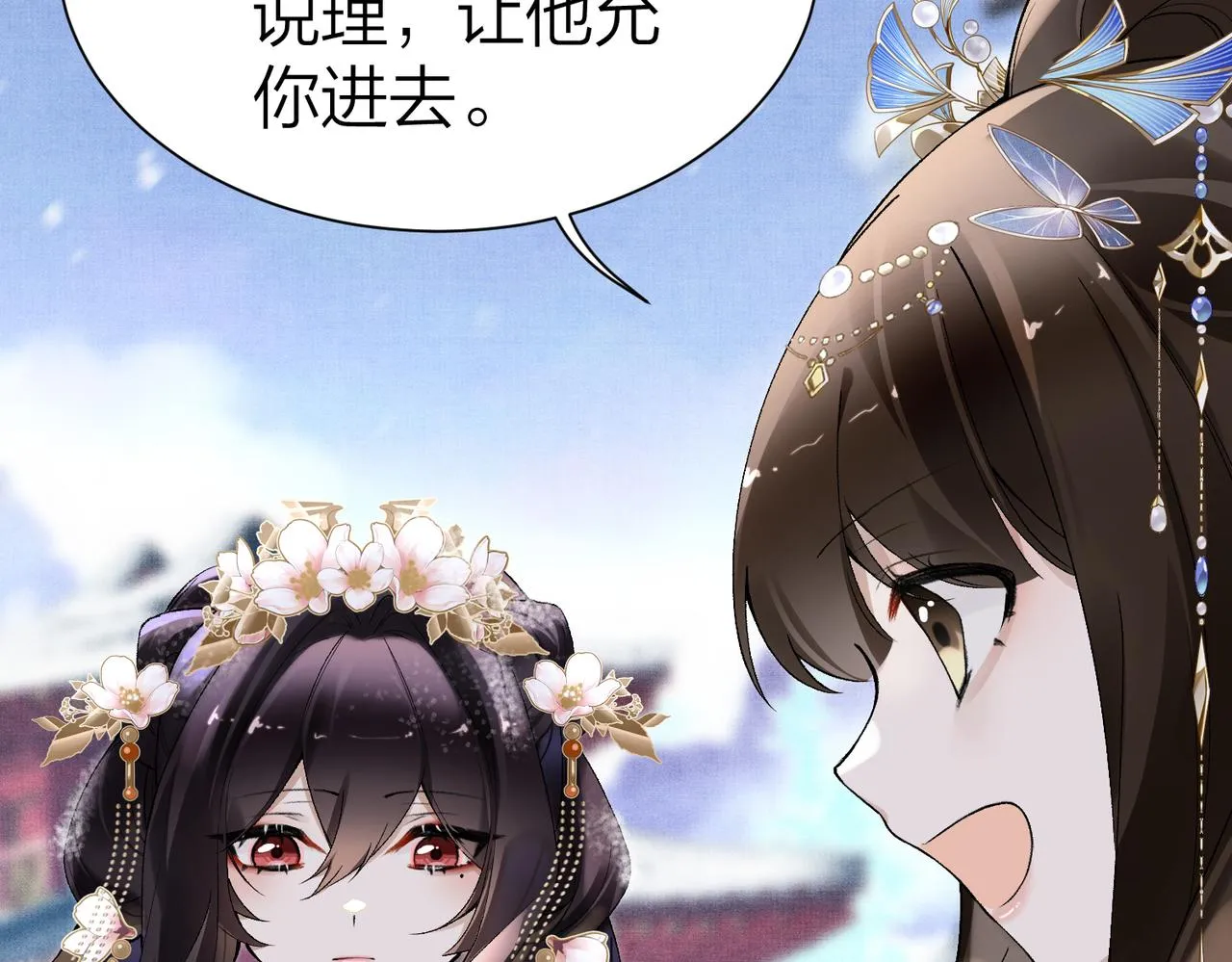 第8话 太傅哥哥你在可怜我吗 第65页