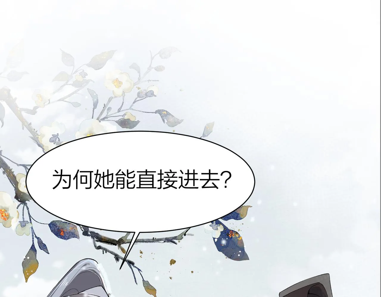 第8话 太傅哥哥你在可怜我吗 第69页