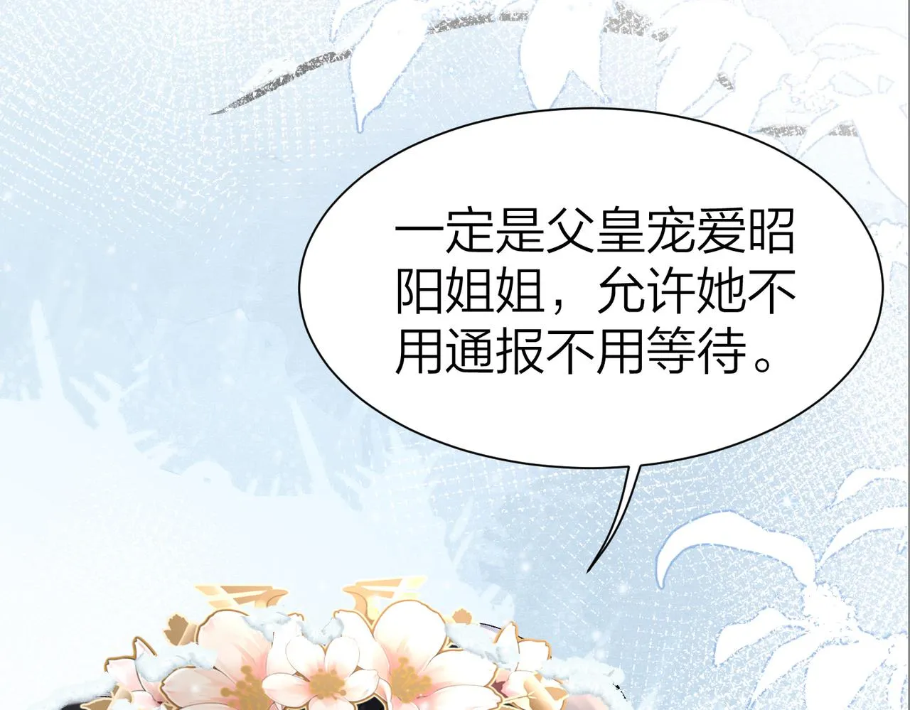 第8话 太傅哥哥你在可怜我吗 第71页