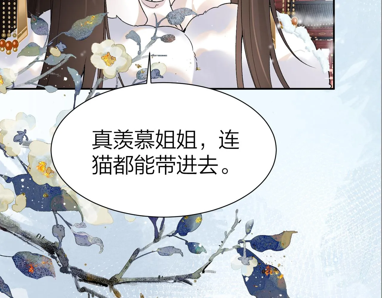 第8话 太傅哥哥你在可怜我吗 第73页