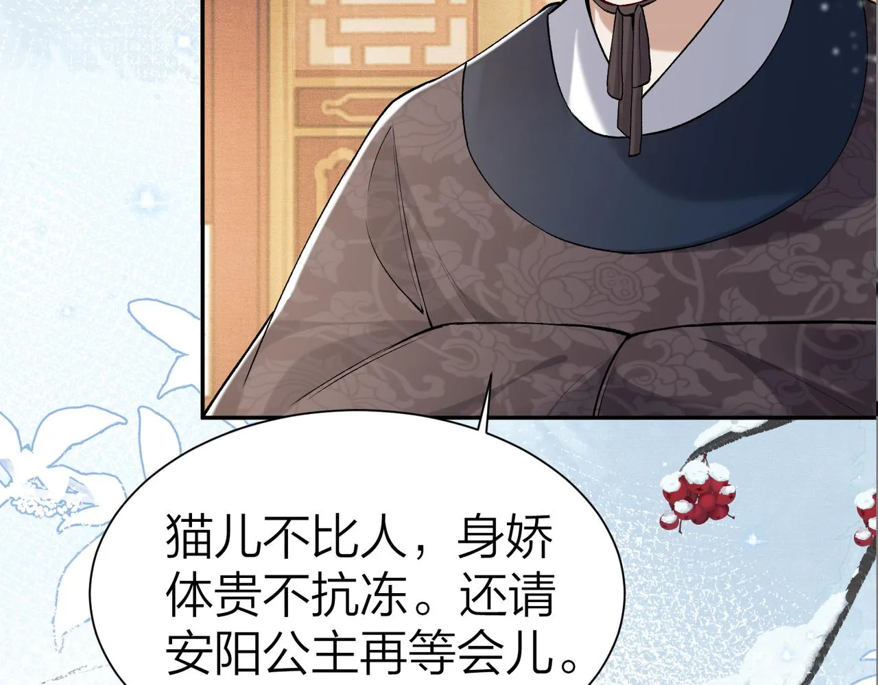 第8话 太傅哥哥你在可怜我吗 第75页