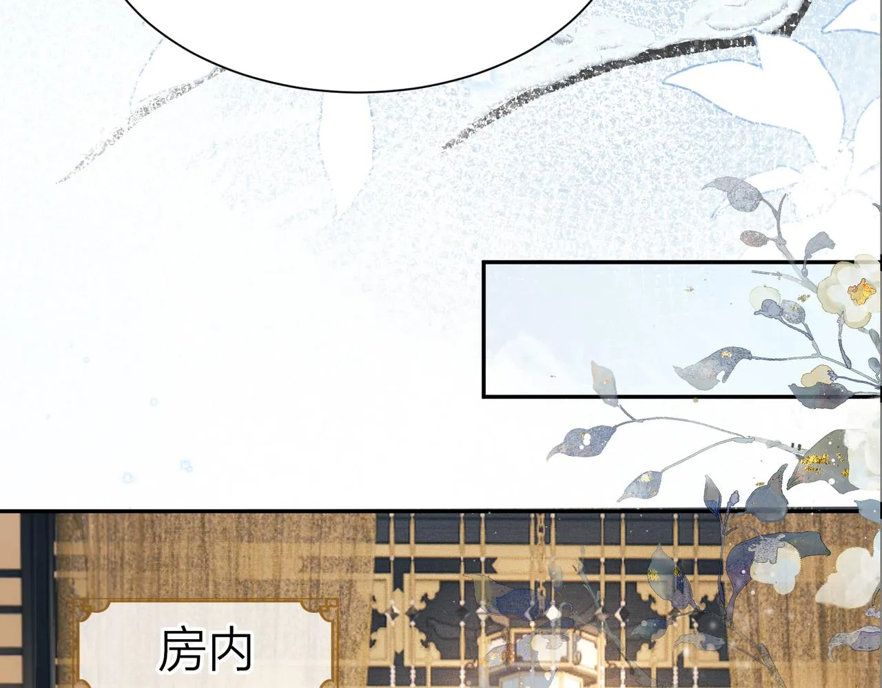 第8话 太傅哥哥你在可怜我吗 第76页