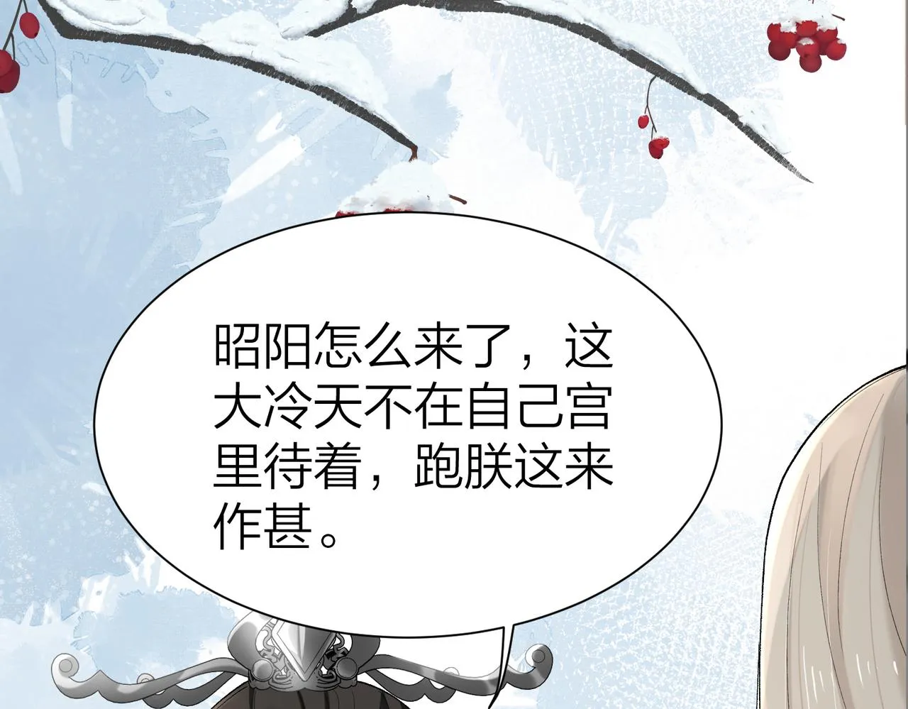 第8话 太傅哥哥你在可怜我吗 第79页
