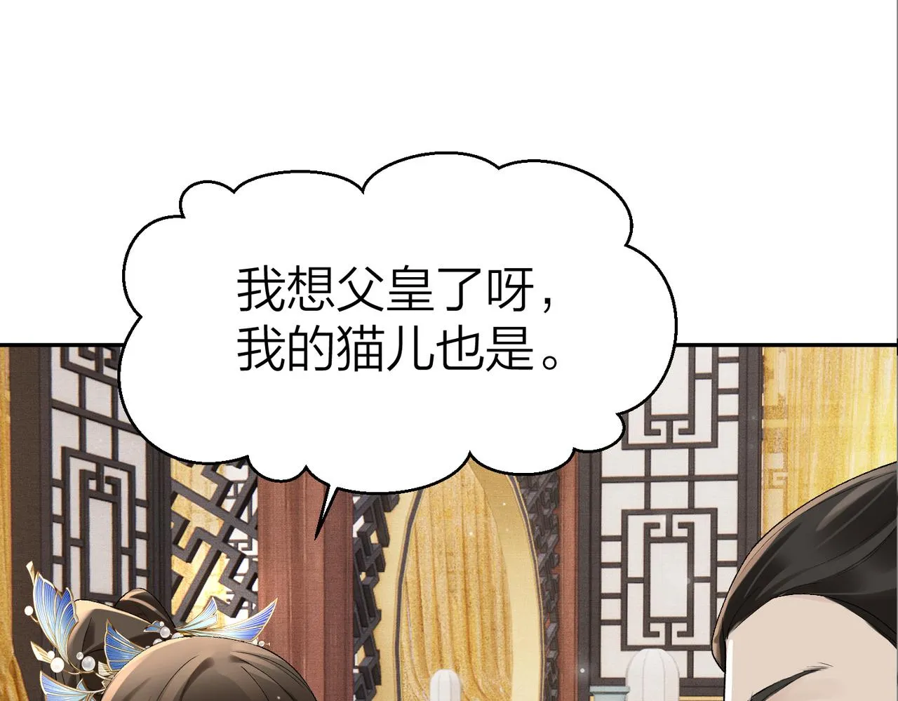 第8话 太傅哥哥你在可怜我吗 第83页