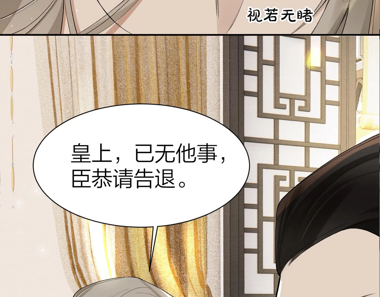 第8话 太傅哥哥你在可怜我吗 第88页