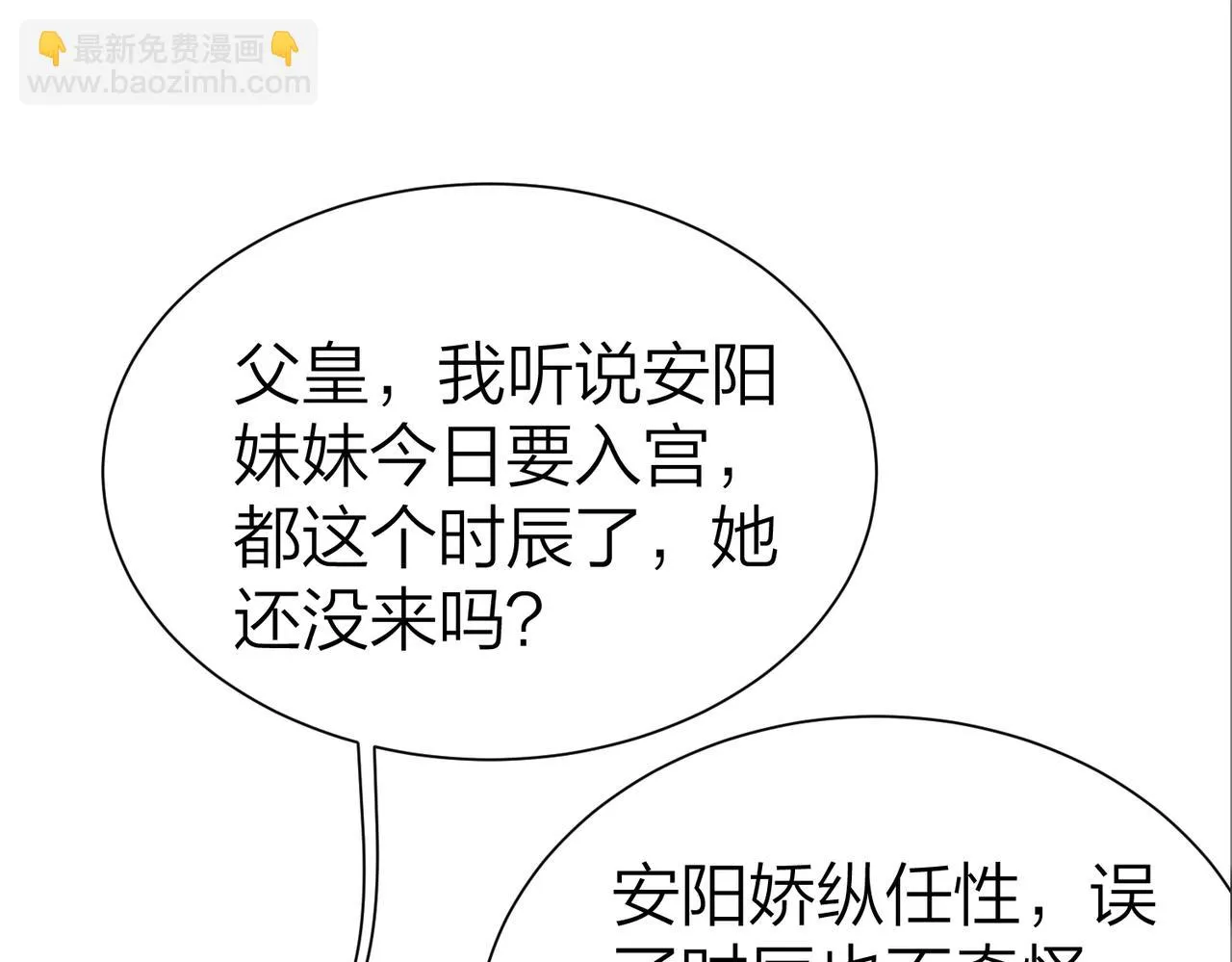 第8话 太傅哥哥你在可怜我吗 第91页