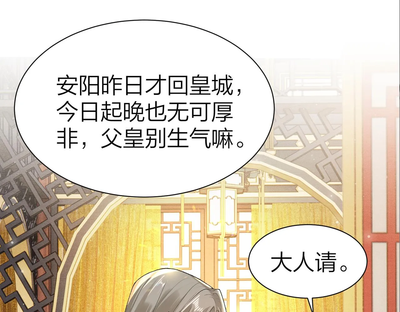 第8话 太傅哥哥你在可怜我吗 第95页