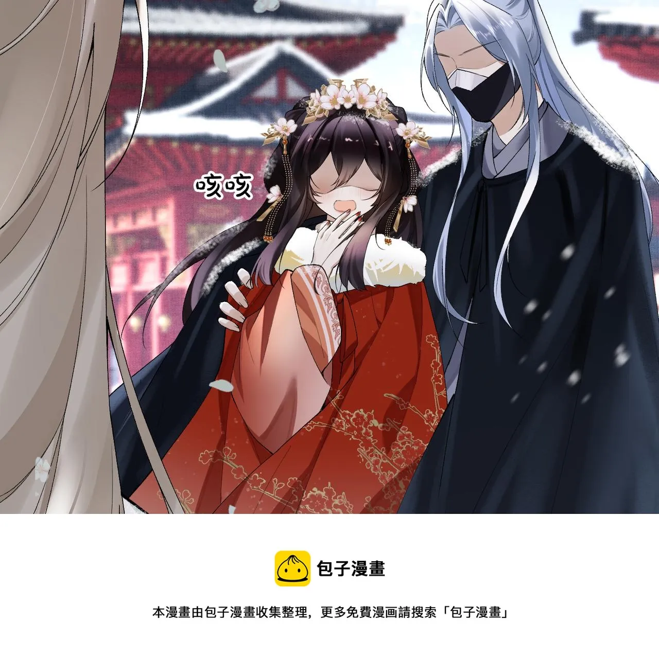 第8话 太傅哥哥你在可怜我吗 第100页