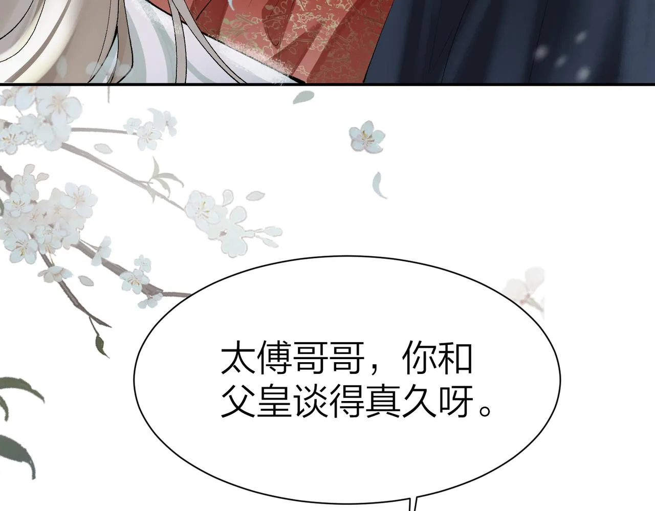 第8话 太傅哥哥你在可怜我吗 第101页