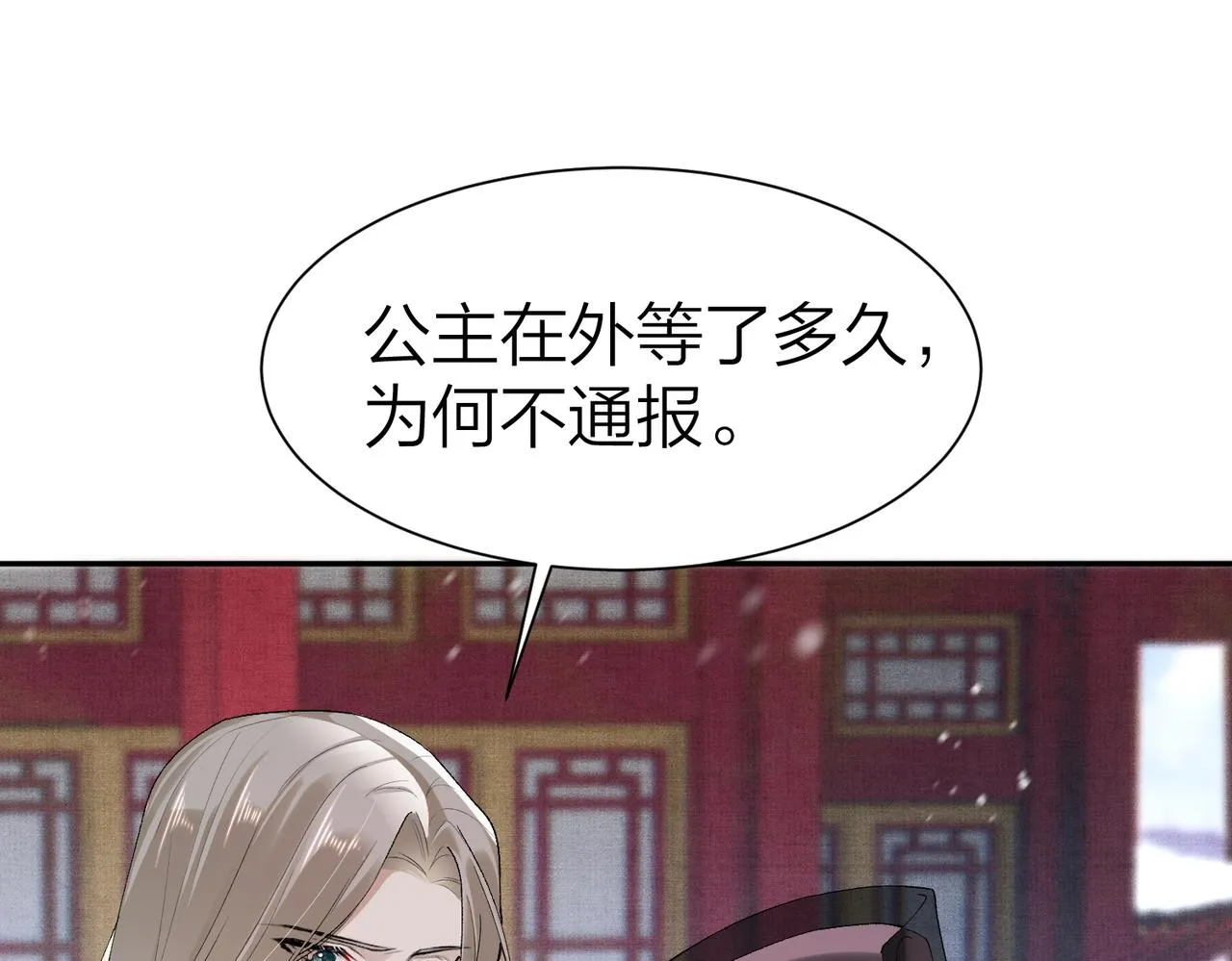第8话 太傅哥哥你在可怜我吗 第104页