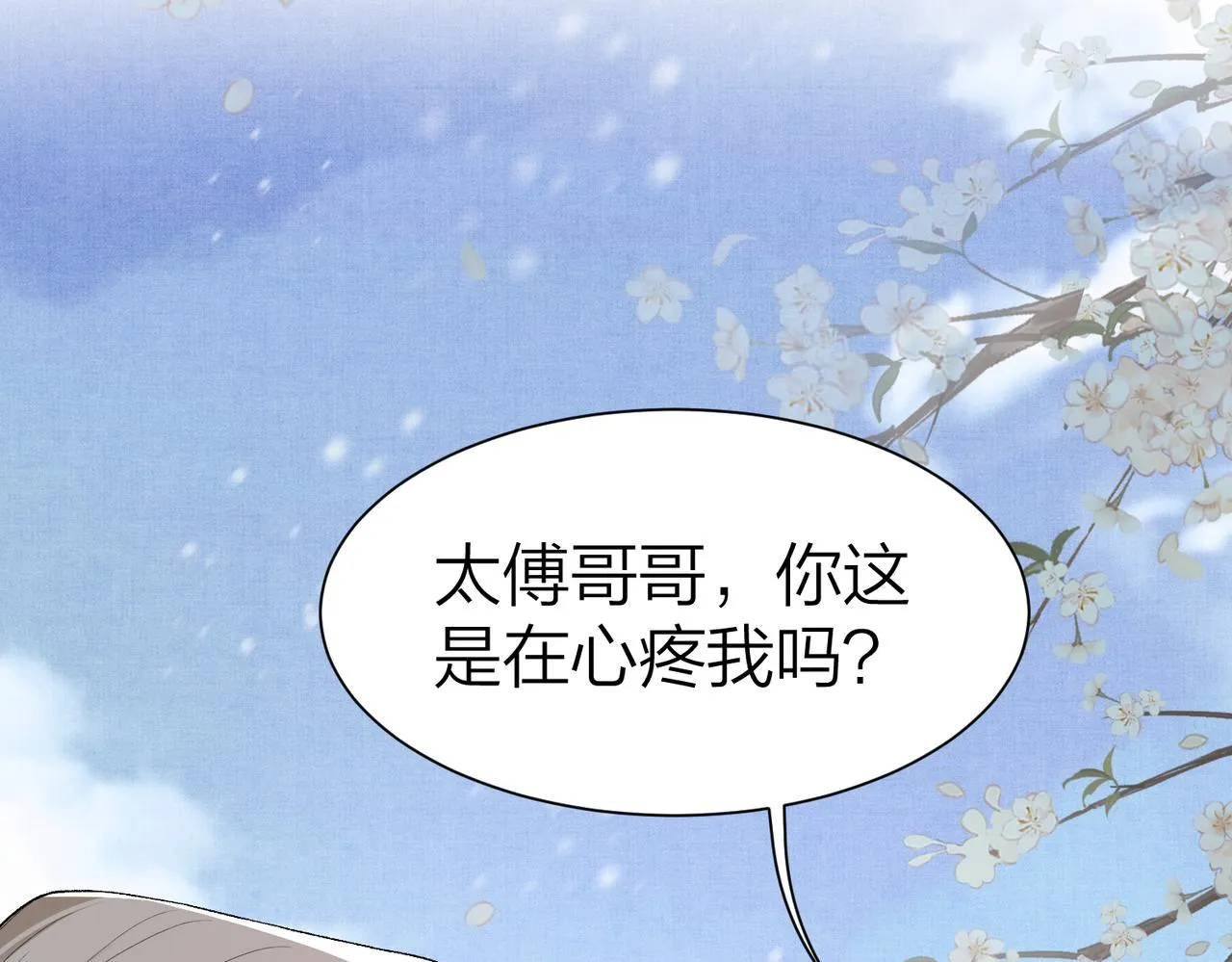 第8话 太傅哥哥你在可怜我吗 第107页