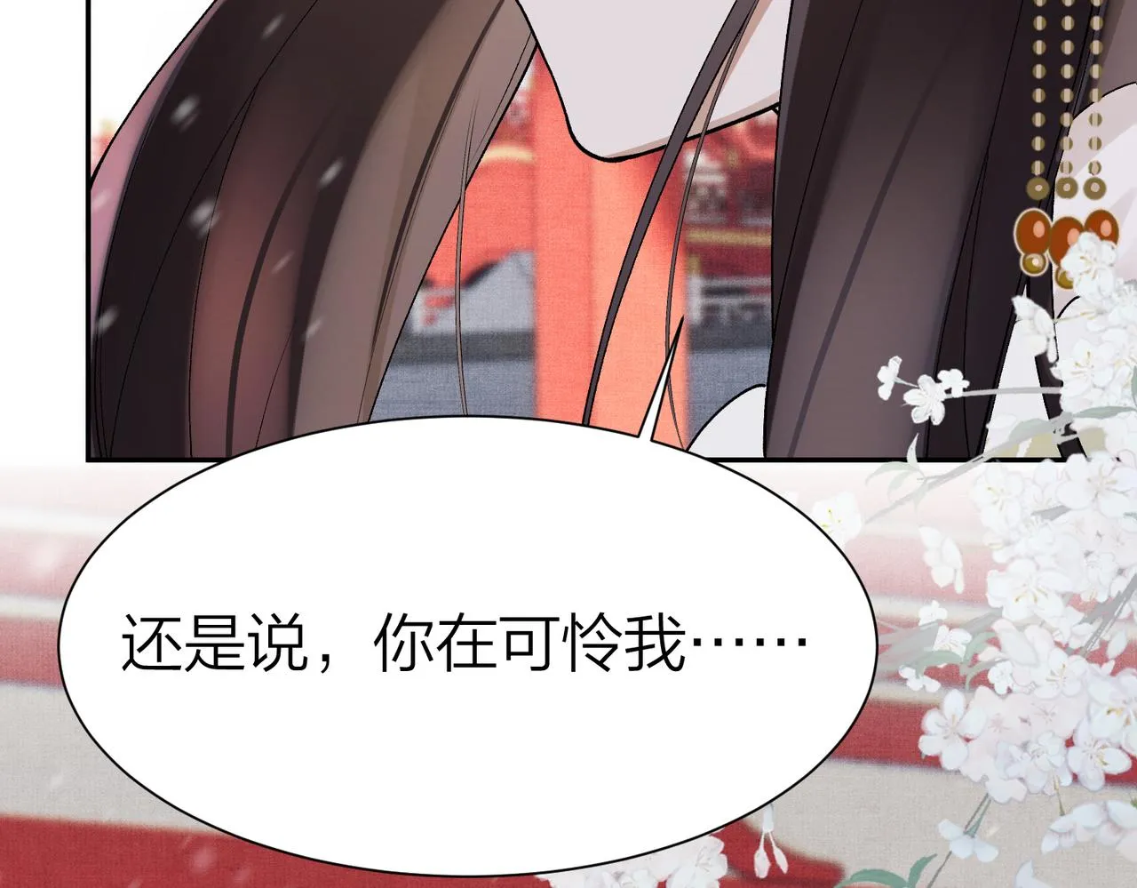 第8话 太傅哥哥你在可怜我吗 第112页
