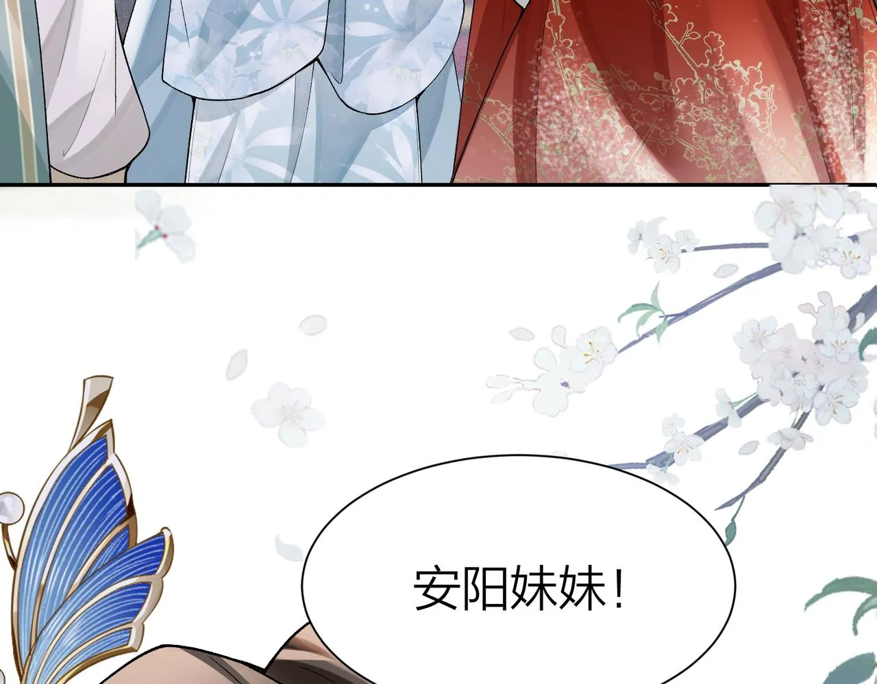 第8话 太傅哥哥你在可怜我吗 第115页
