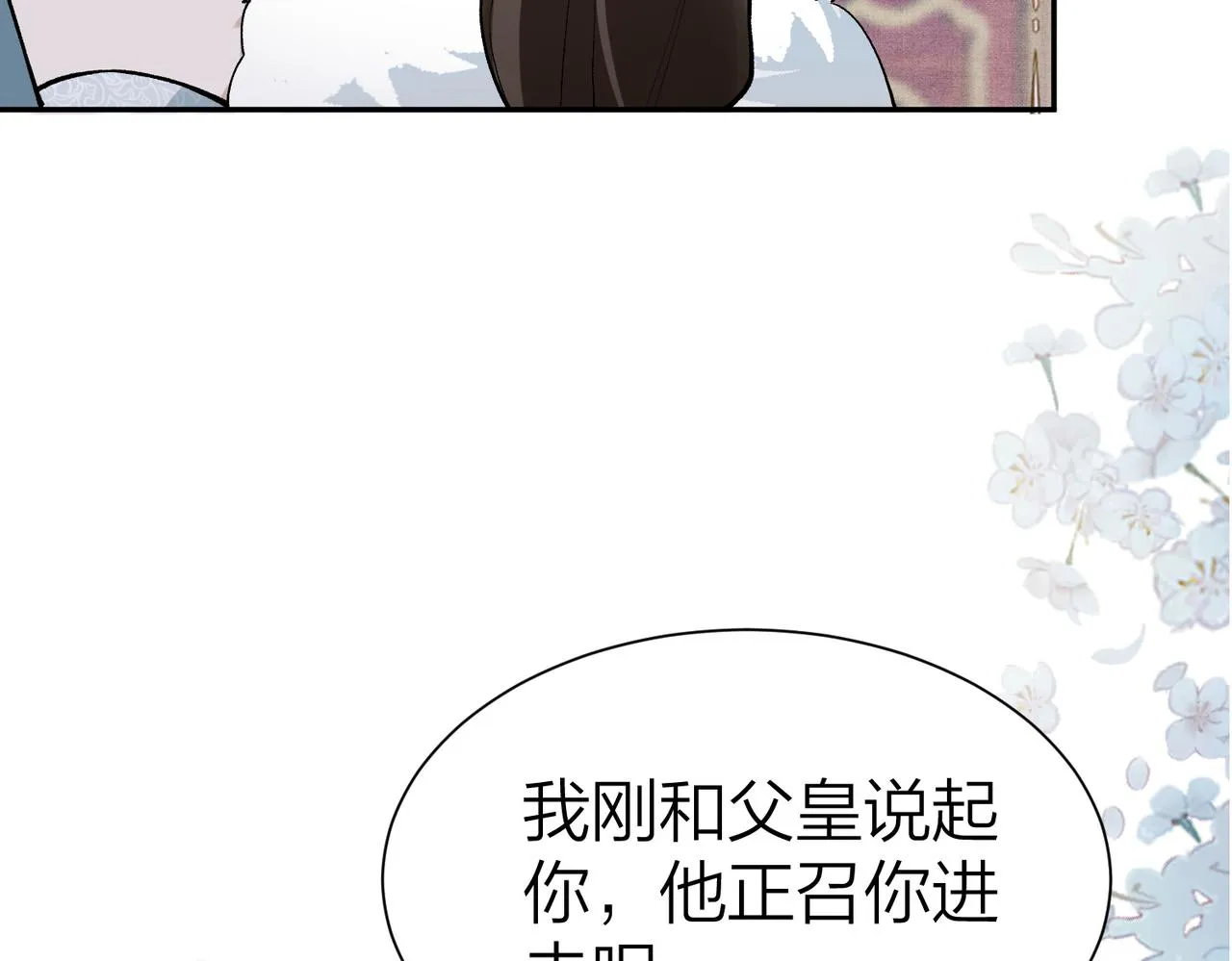 第8话 太傅哥哥你在可怜我吗 第118页