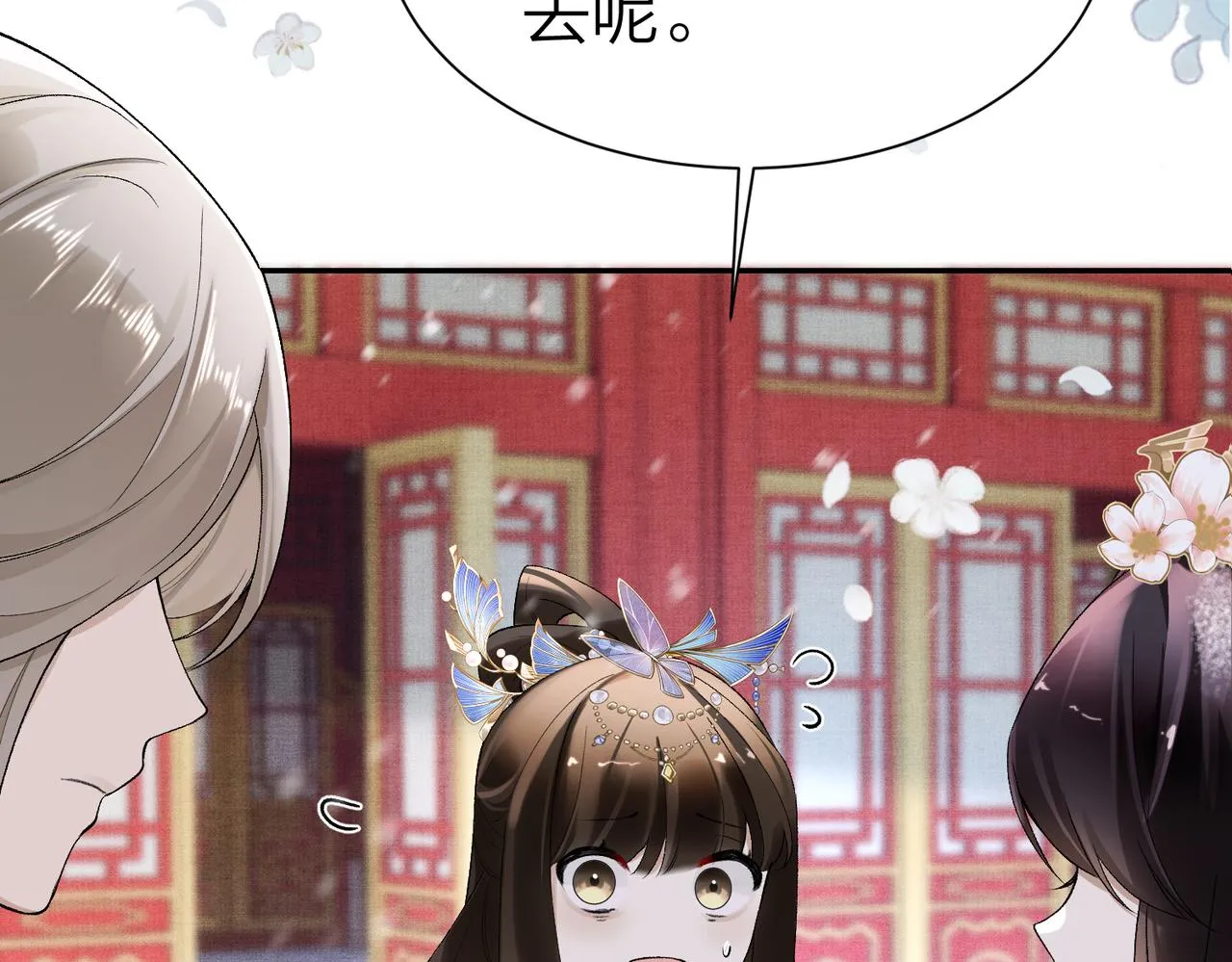 第8话 太傅哥哥你在可怜我吗 第119页