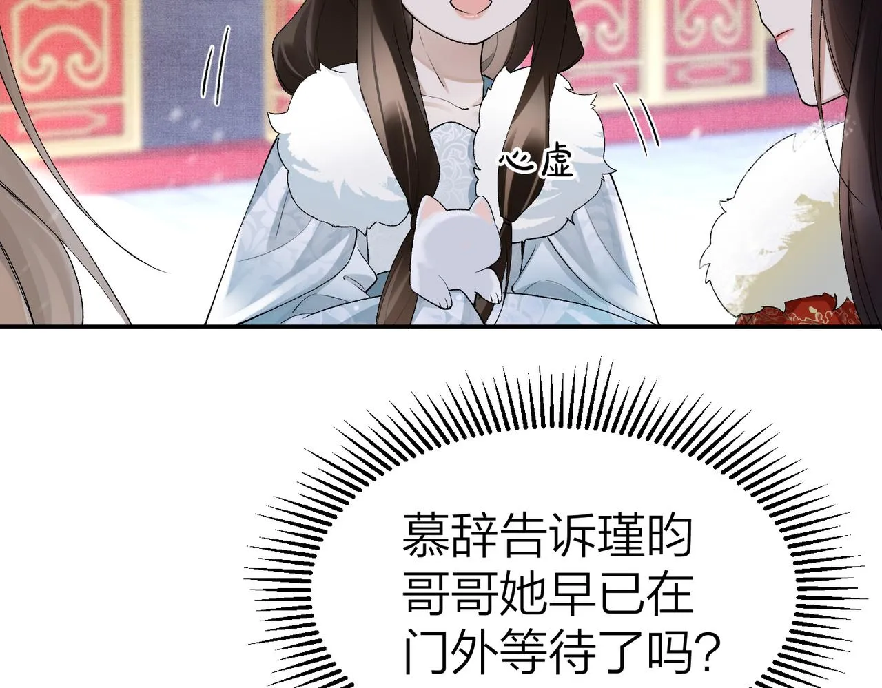 第8话 太傅哥哥你在可怜我吗 第120页