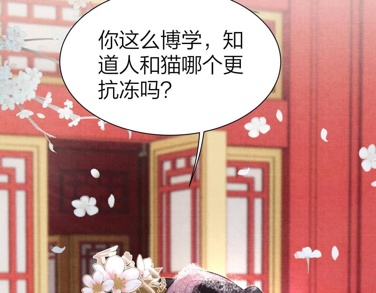 第8话 太傅哥哥你在可怜我吗 第126页