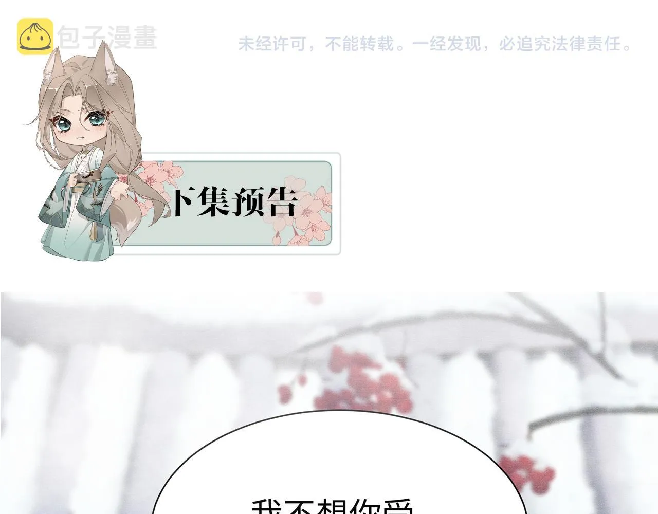 第8话 太傅哥哥你在可怜我吗 第129页