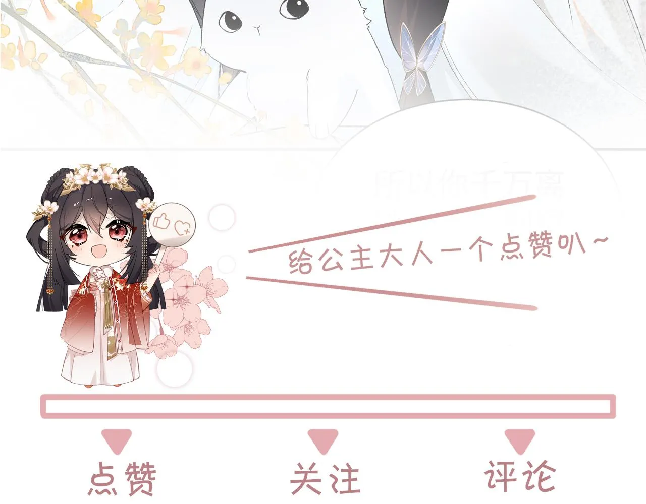 第8话 太傅哥哥你在可怜我吗 第132页