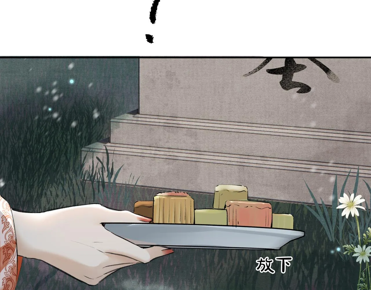 第7话 阿护你真好 第6页