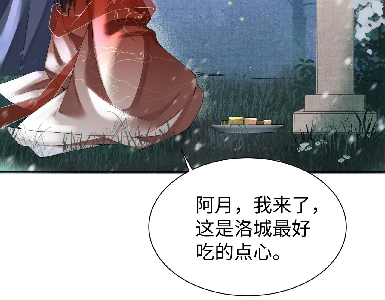 第7话 阿护你真好 第9页