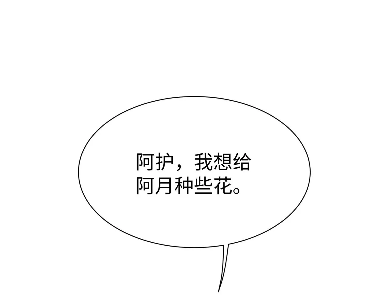 第7话 阿护你真好 第10页