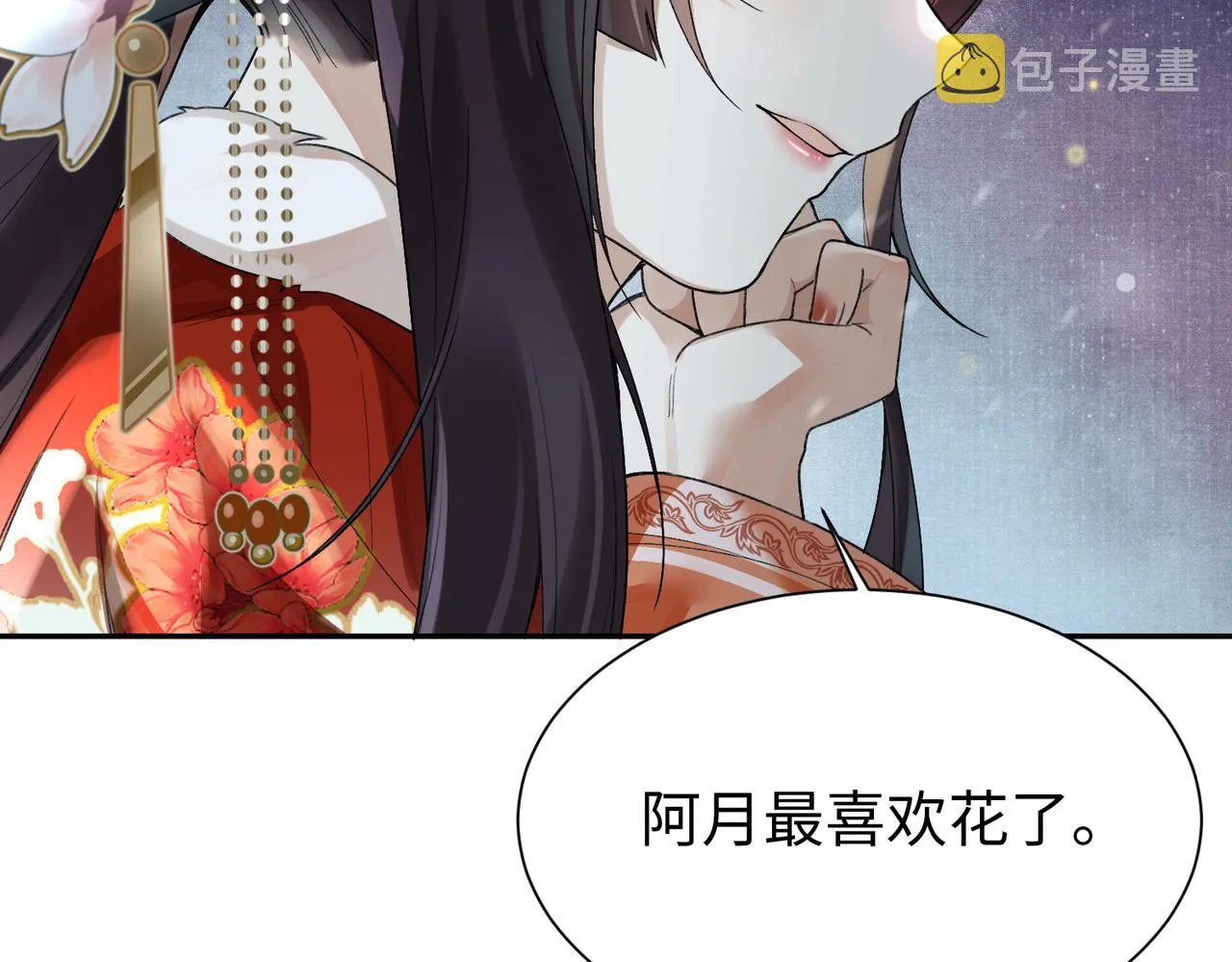第7话 阿护你真好 第12页