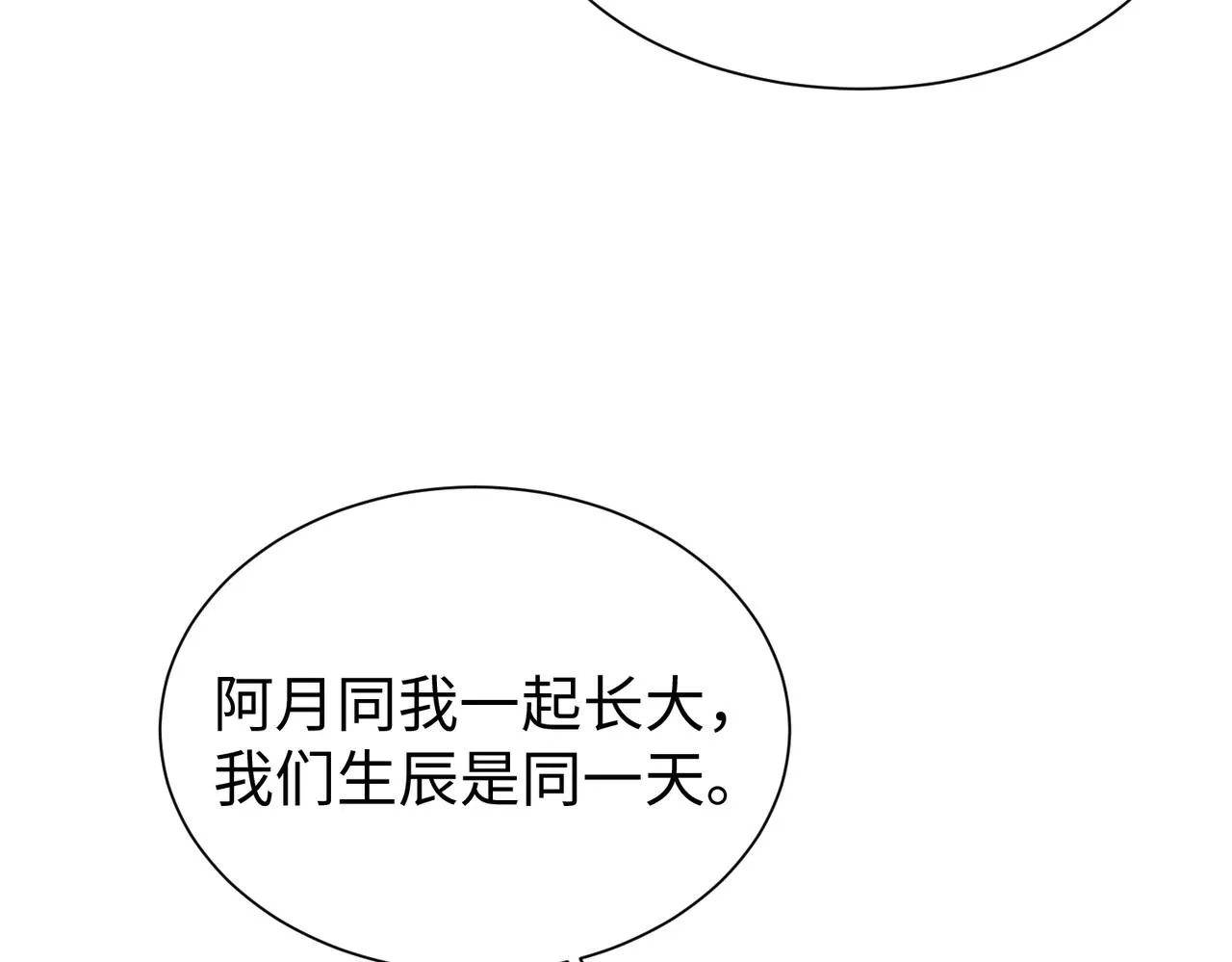 第7话 阿护你真好 第13页